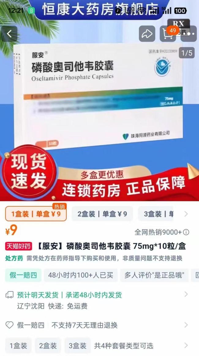 县卫健委回应“奥司他韦68元一盒”:线上线下价差引关注