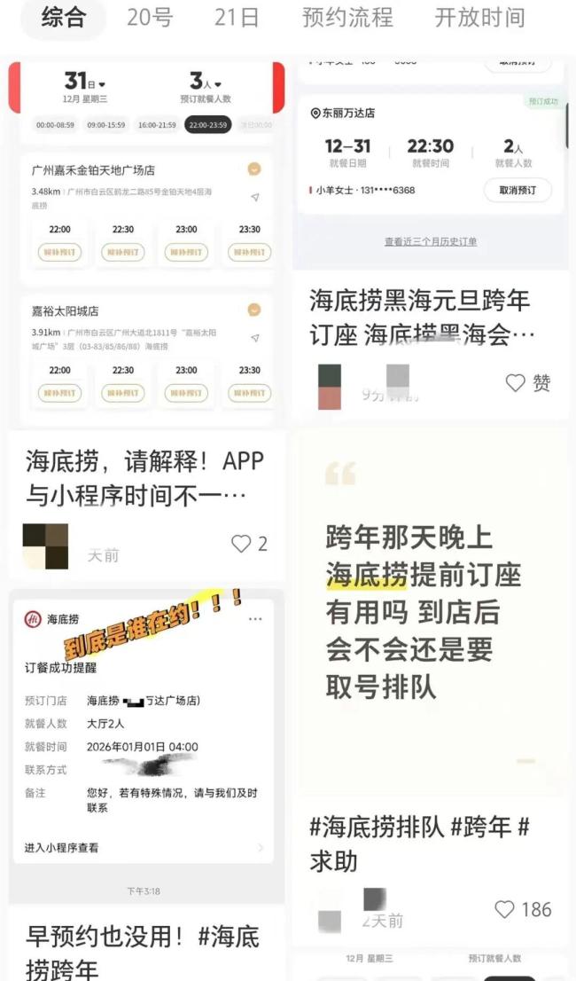 详细阅读:多地海底捞跨年场线上座位已订满 预订火爆一席难求 多地海底捞跨年场线上座位已订满 预订火爆一席难求